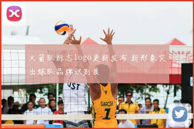 火箭队标志logo更新发布 新形象突出球队品牌识别度